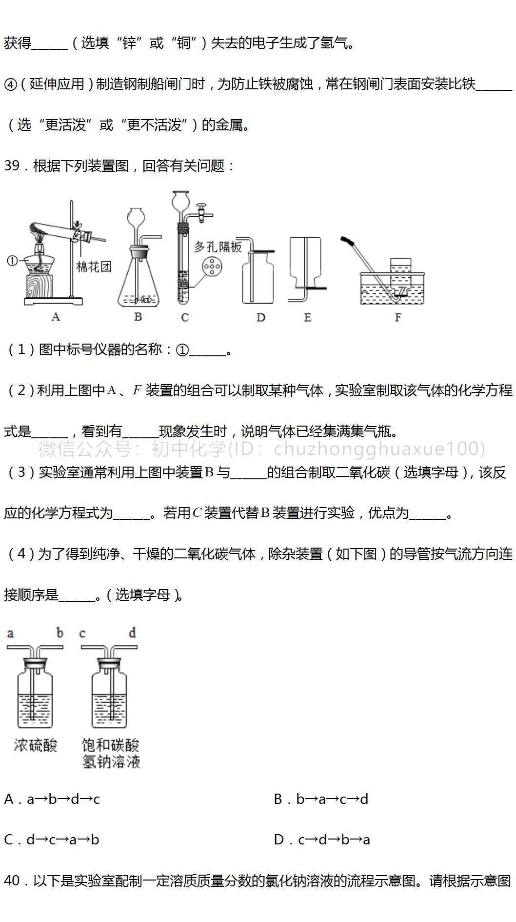 化学基础知识点推荐题目 891cee2ad7d543ddb1fbf6d67d0f10f2.jpeg