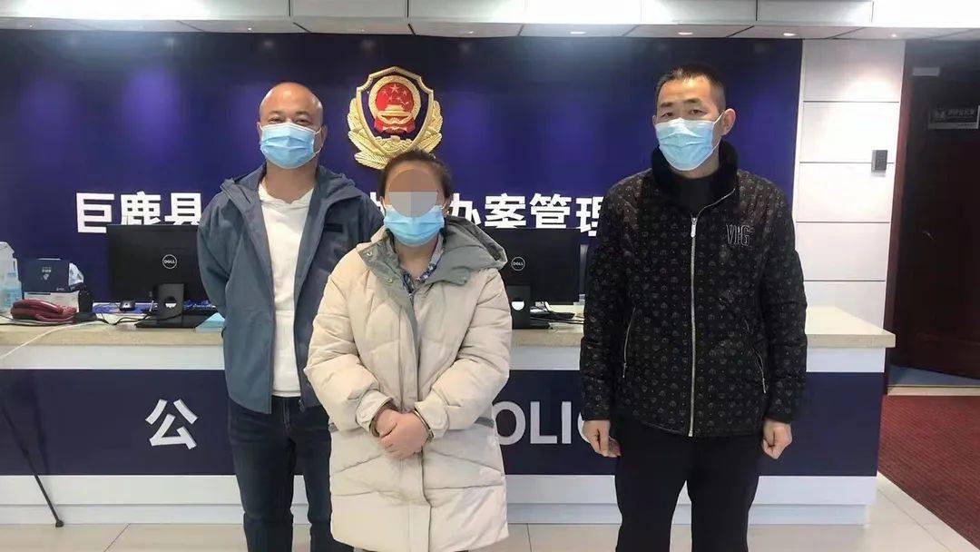 一女子被邢台警察抓获_巨鹿县_诈骗案_嫌疑人
