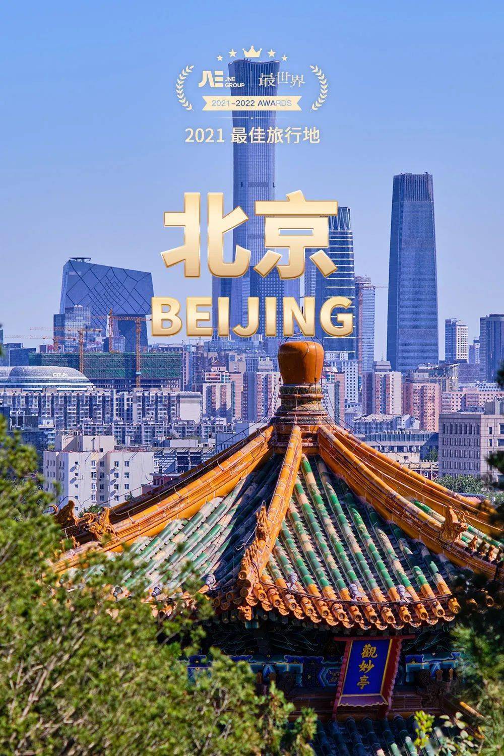 目的地|2021-2022最世界榜单来了！年度最佳旅行地、最具潜力目的地、新晋美食之城揭晓！