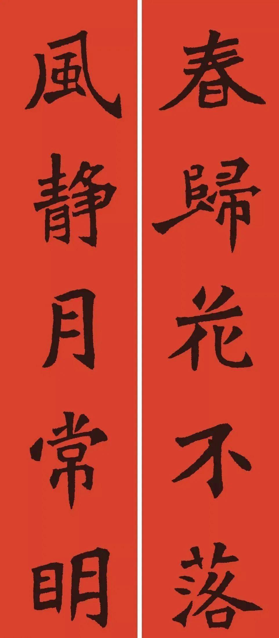 张猛龙碑集字春联