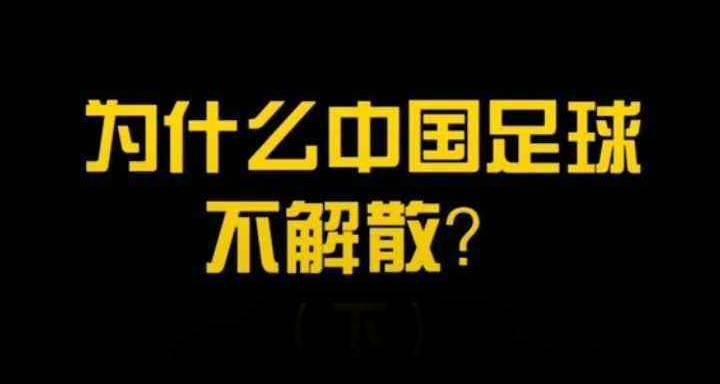 中国|30年老球迷无语：从3归化滞留机场，看当前中国足球的严重窘境