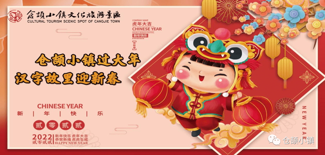 康养之都 年味商洛 仓颉小镇22新春系列活动 洛南县 保安镇 方向