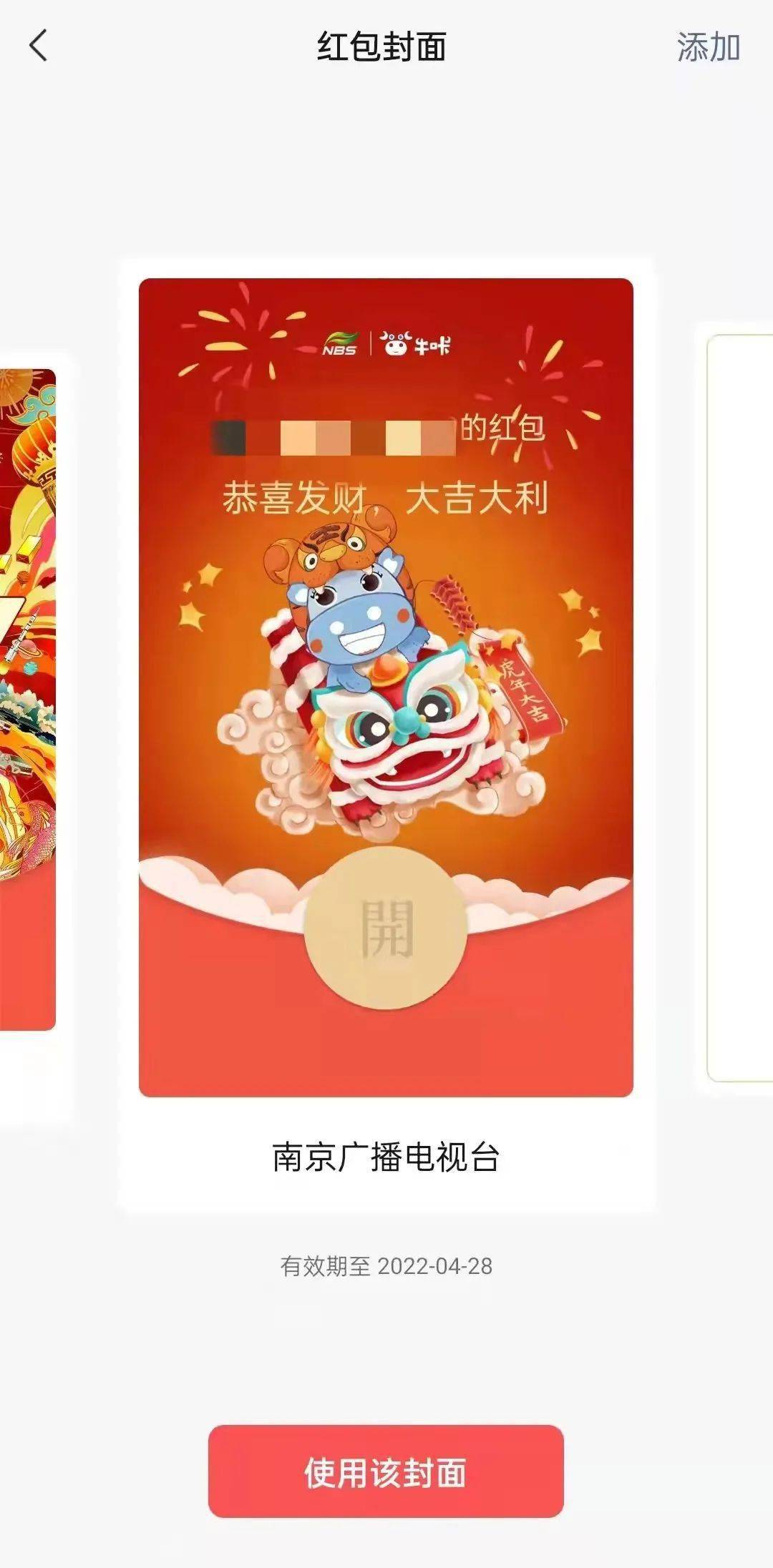 拼手速！限量虎年红包封面再放送