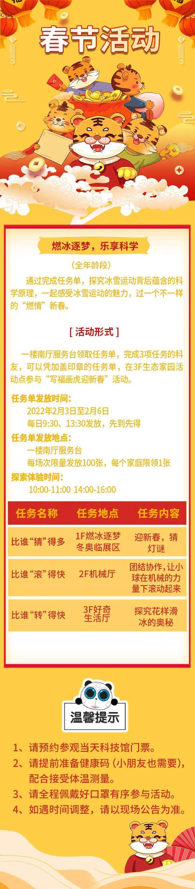 古蜀|科普基地春节不打烊 虎年花样科普等你来