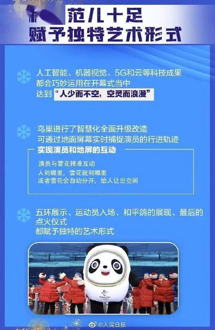 烟火|冬奥会开幕式这样整活？网友：狠狠期待！