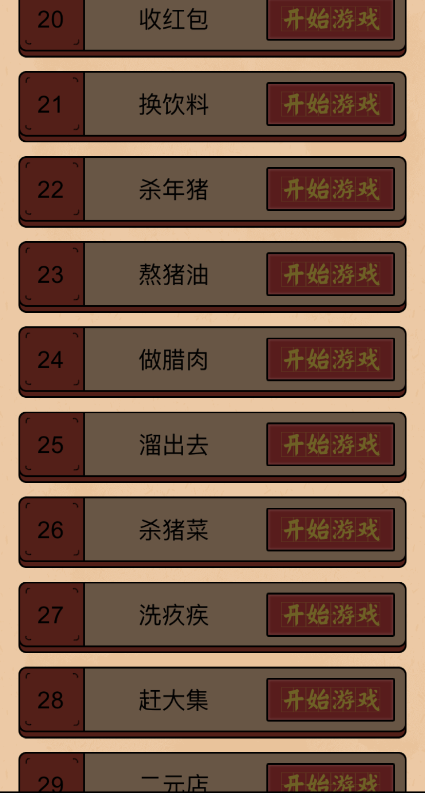 关卡|离谱，我上一秒还在看国足输球，下一秒晓明就离婚了…… 这个春节，也许只有这些 App 能拯救我了吧