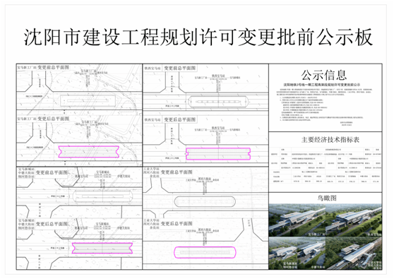 地鐵19號線東延計劃2022瀋陽城建再爆新消息