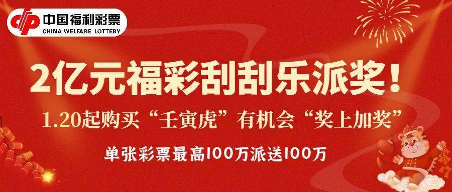 威海福彩開獎公告關於2022年福利彩票市場春節休市的公告