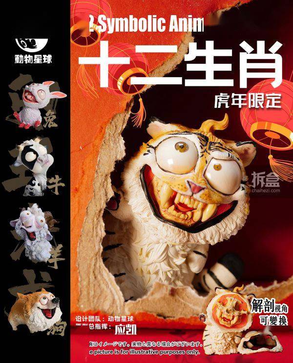 动物星球十二生肖d2联名虎新年春节虎年限定潮玩摆件