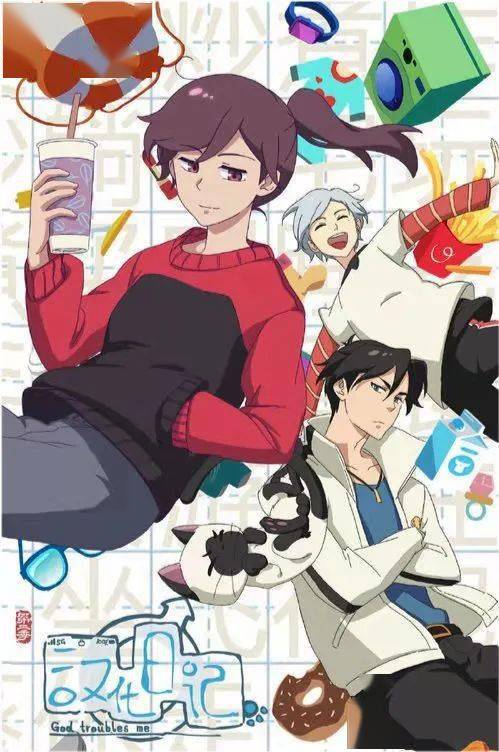 什么|社畜女青年和一群妖艳美男的同居？结果......