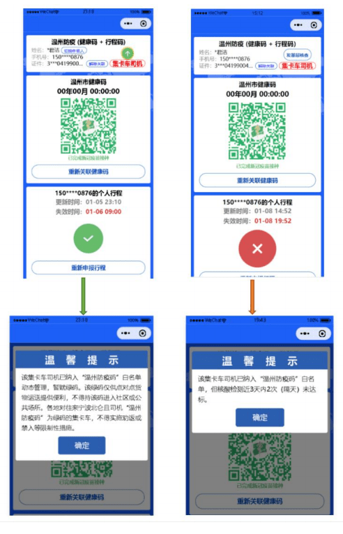 温州防疫码图片下载图片