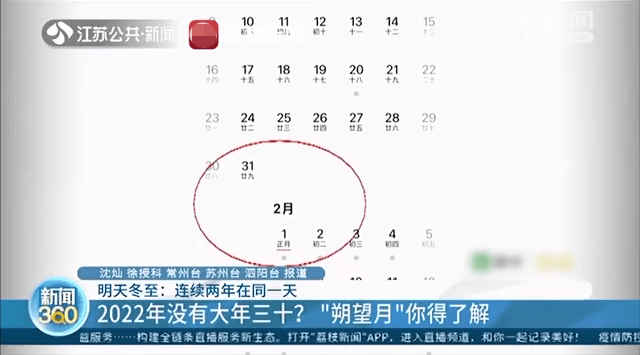 科普|什么？2022年春节竟然没有大年三十！