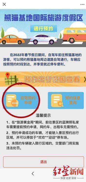 大道|注意！春节自驾去成都熊猫基地，需提前预约通行 交警详细解读