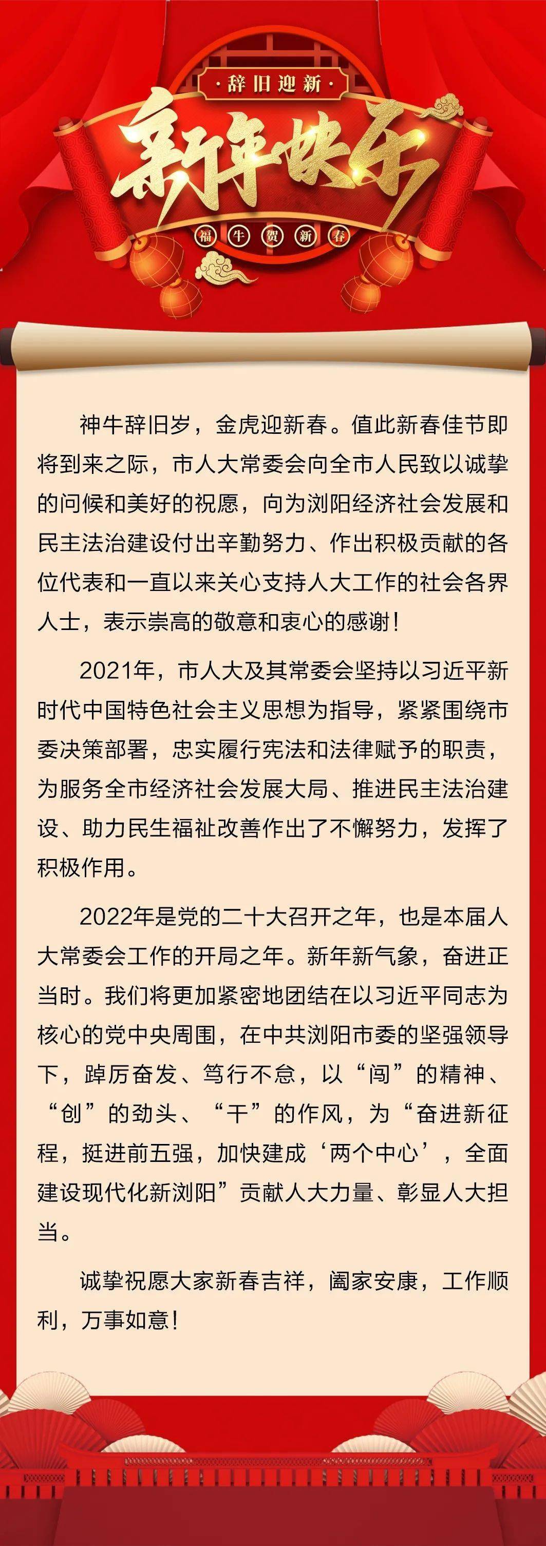 设计 浏阳市人大常委会给您拜年了！