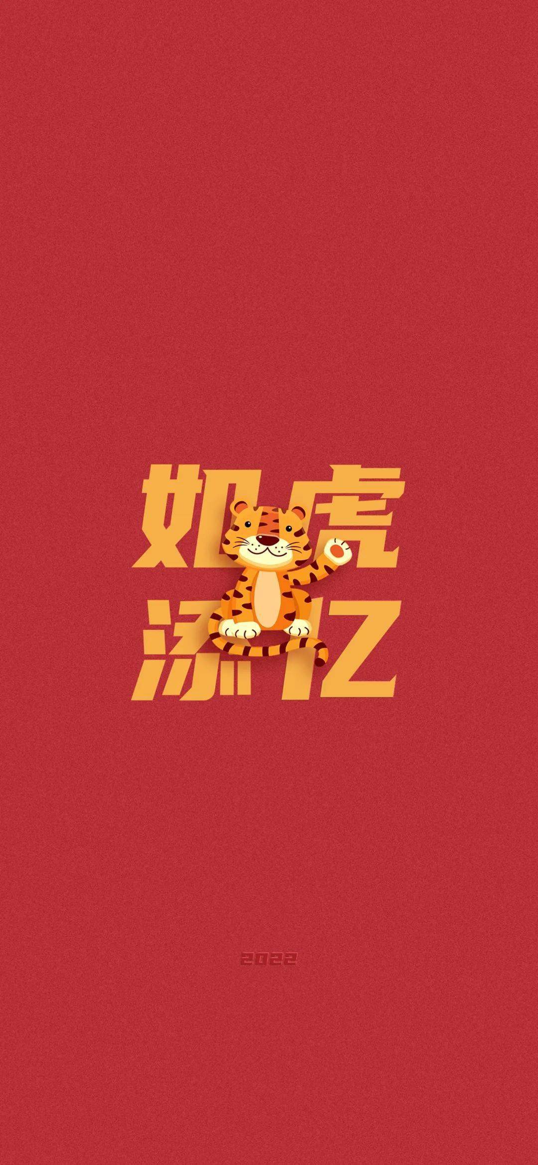 de你的壁纸该换啦！超可爱的虎年壁纸开启新年好运！