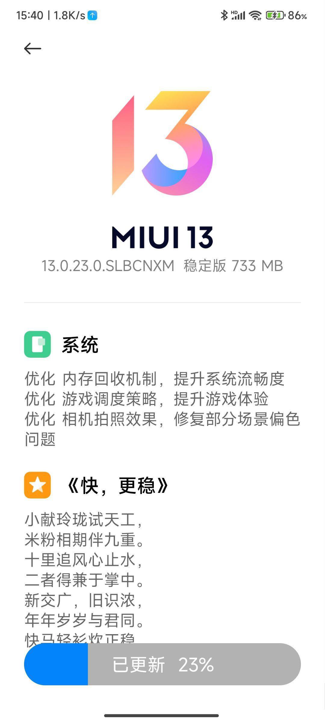 小米12 Pro手机推送MIUI 13.0.23.0稳定版