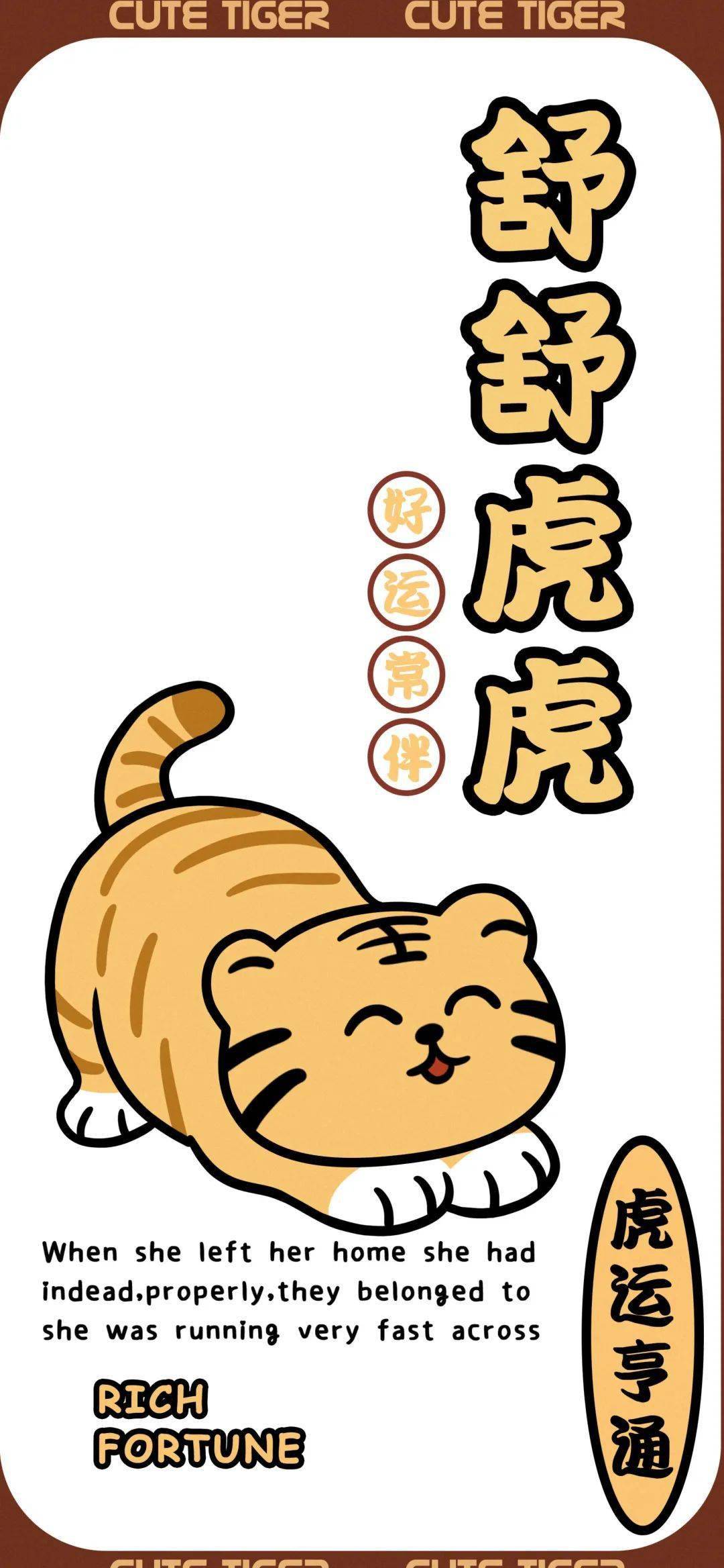 de你的壁纸该换啦！超可爱的虎年壁纸开启新年好运！