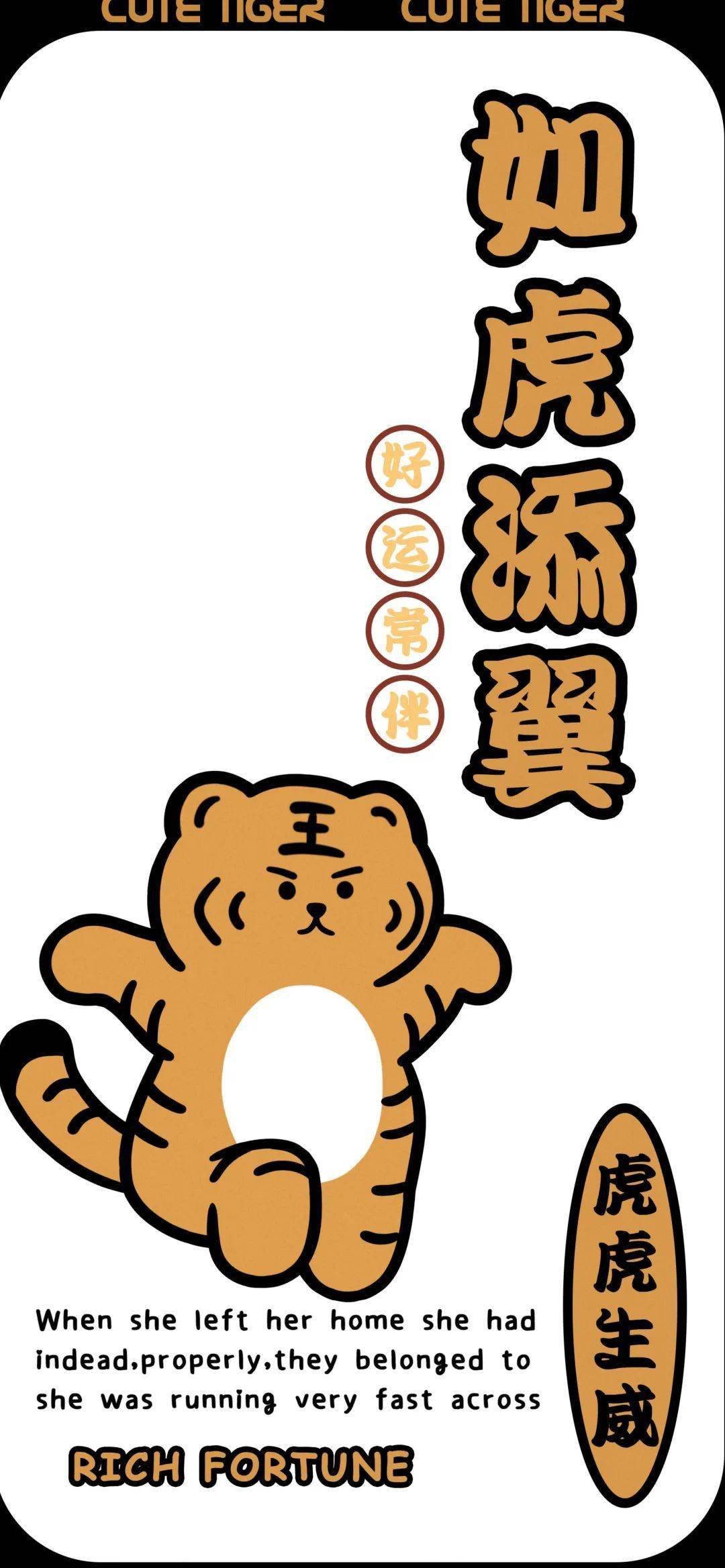 de你的壁纸该换啦！超可爱的虎年壁纸开启新年好运！