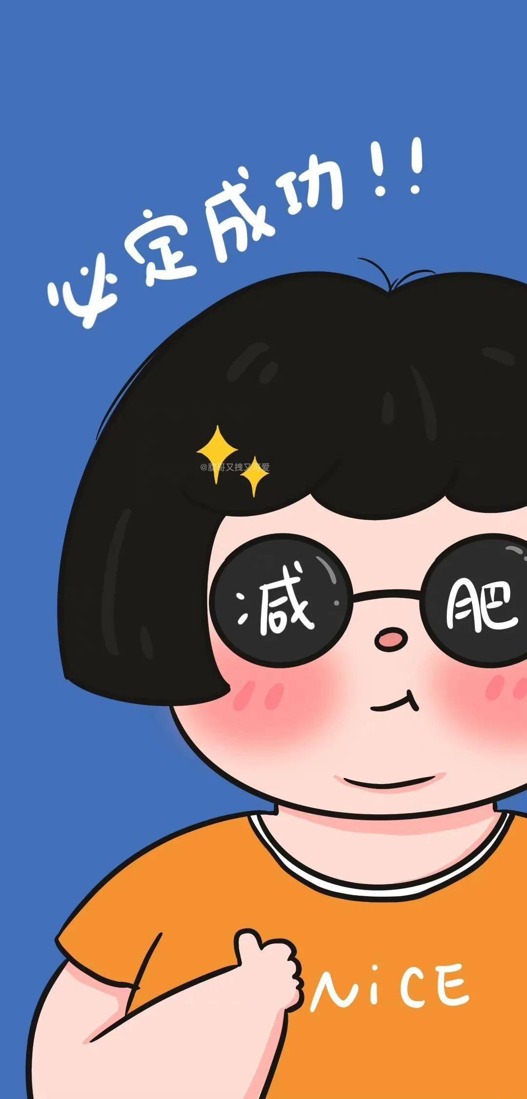 减肥励志壁纸676767