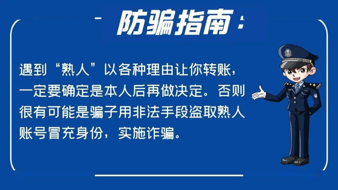 轉賬七字口訣要記清【2022-01-129期】首都網警推出了網絡安全防範表