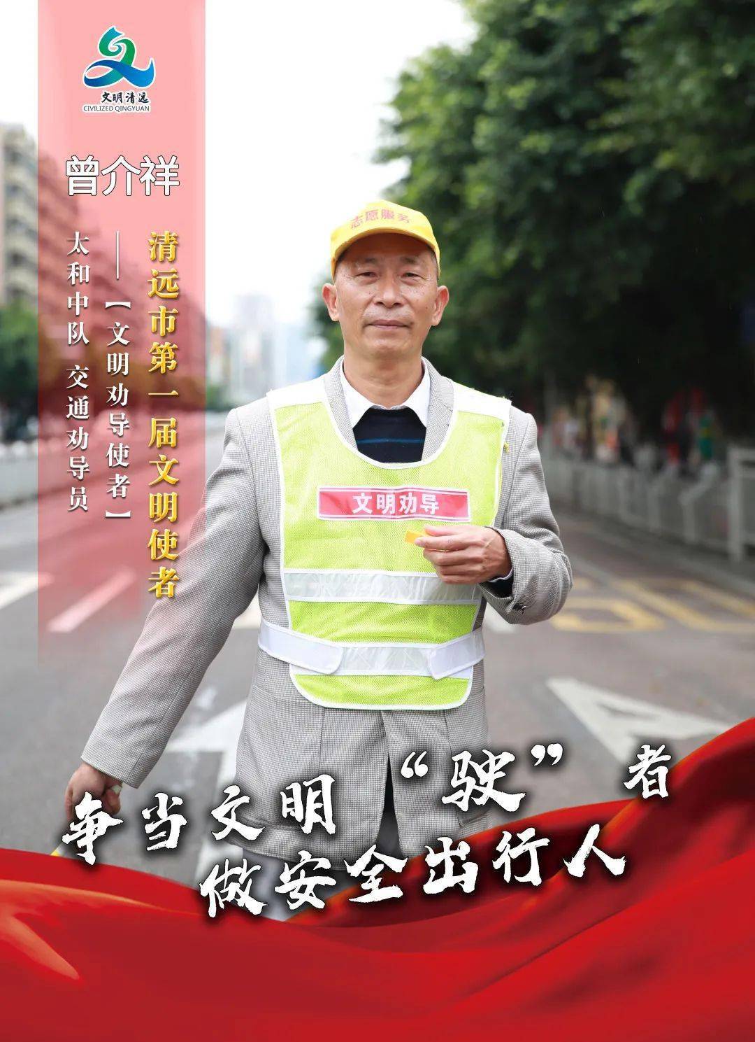 清远首届13位文明使者亮相