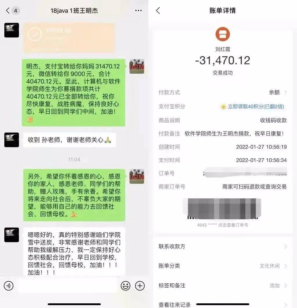 12元,当天该校孙文平老师通过微信,支付宝将善款全部交给王明杰及其