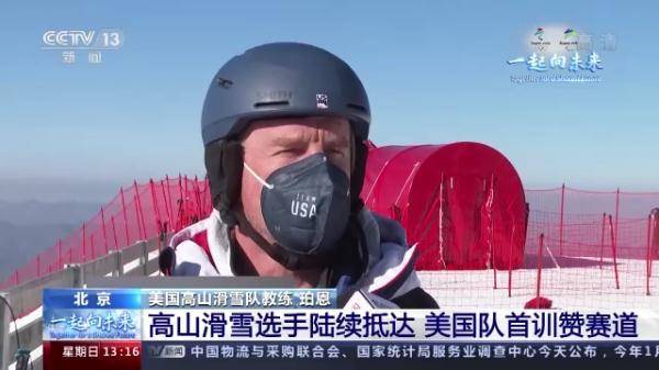 训练|高山滑雪选手陆续抵达 美国队首训赞赛道