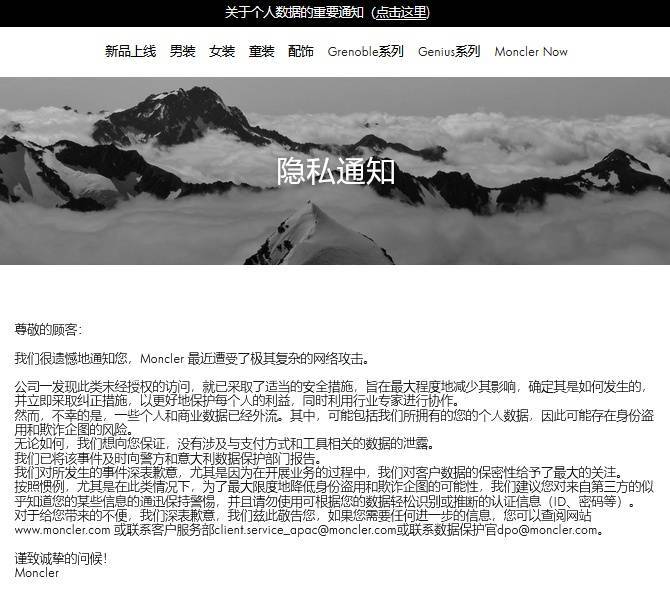 牛谷|奢侈羽绒品牌Moncler致歉：遭受网络攻击，部分个人和商业数据泄露