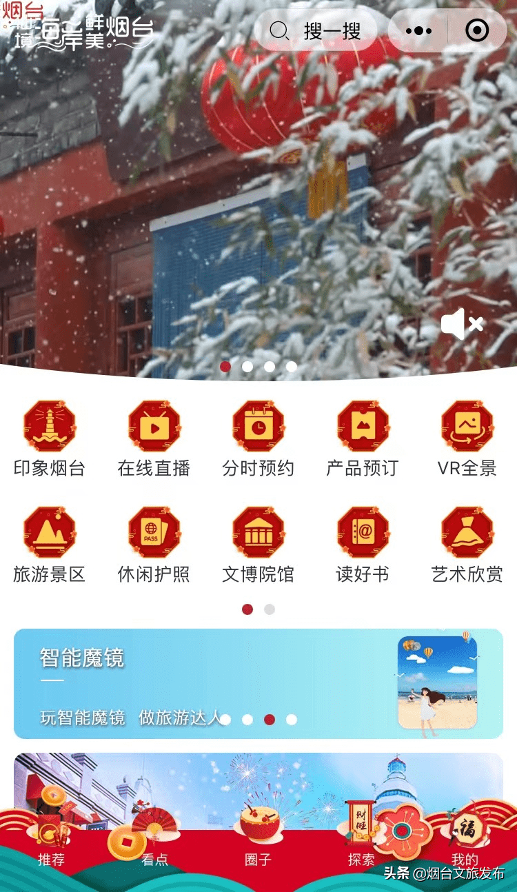 文旅|基于大数据的“烟台文旅云”被评为2021年智慧旅游典型案例