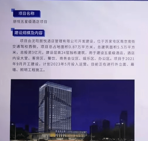 海豚体育官方入口沈阳新建多座高端酒店中你最期待谁？栋说NO209(图7)