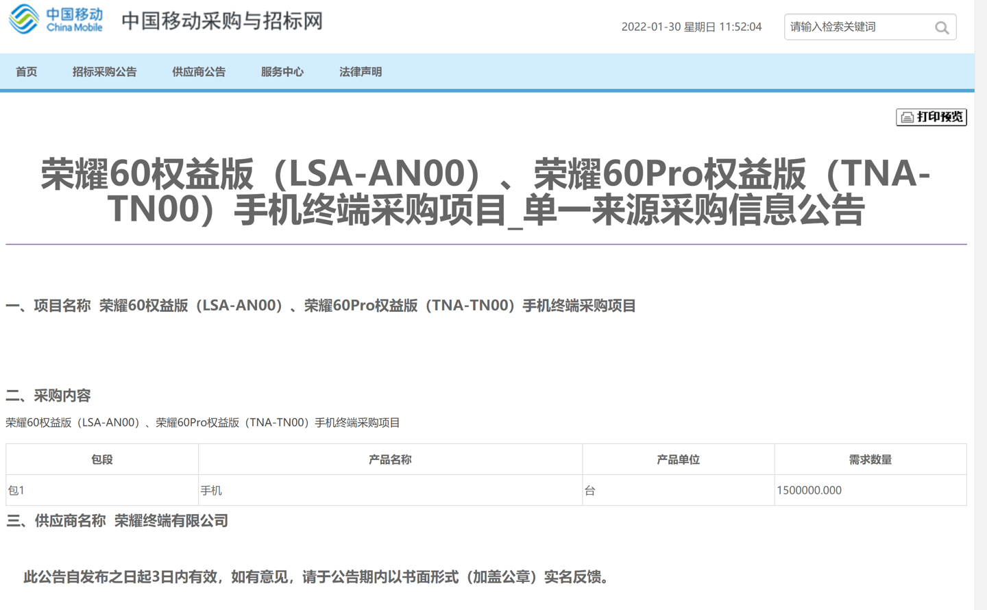 采购|中国移动采购 150 万台荣耀 60 / Pro 权益版手机