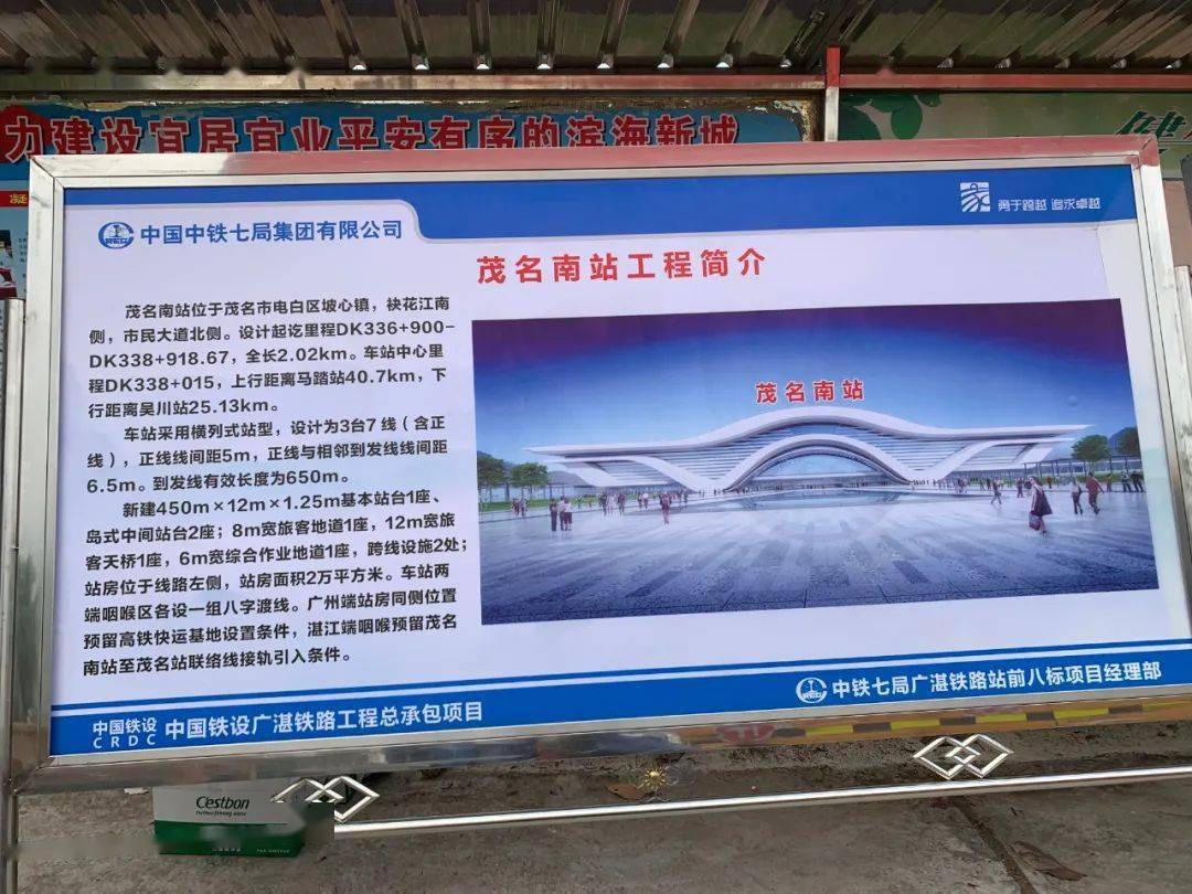 茂名南站最新进展,综合交通枢纽配套工程(一期)开始招标!_建设_项目_工程勘察