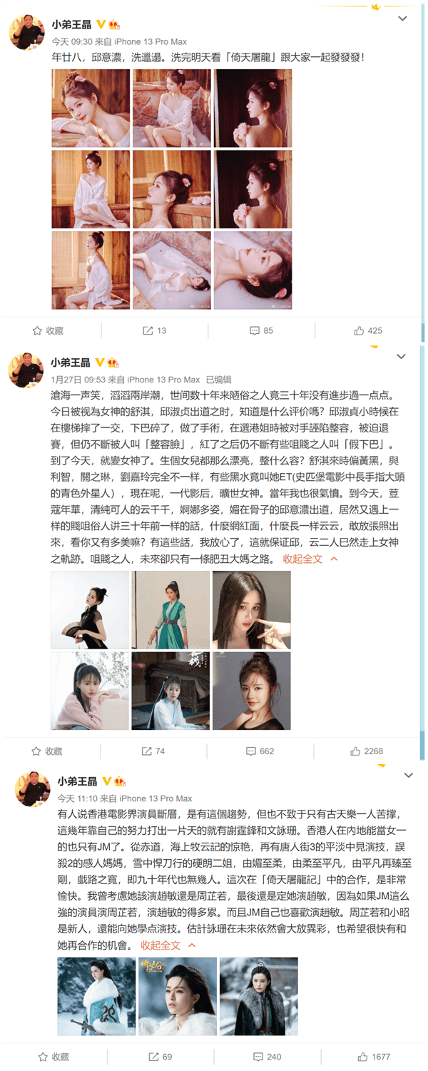 什么|新《倚天屠龙记》网络首播时间公布 王晶回应女主争议