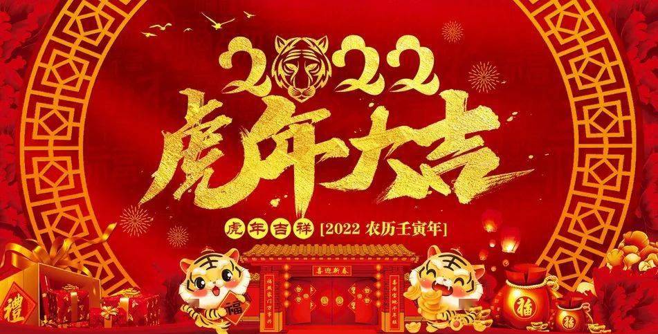 2022国杰实验学校祝大家新年快乐虎年大吉