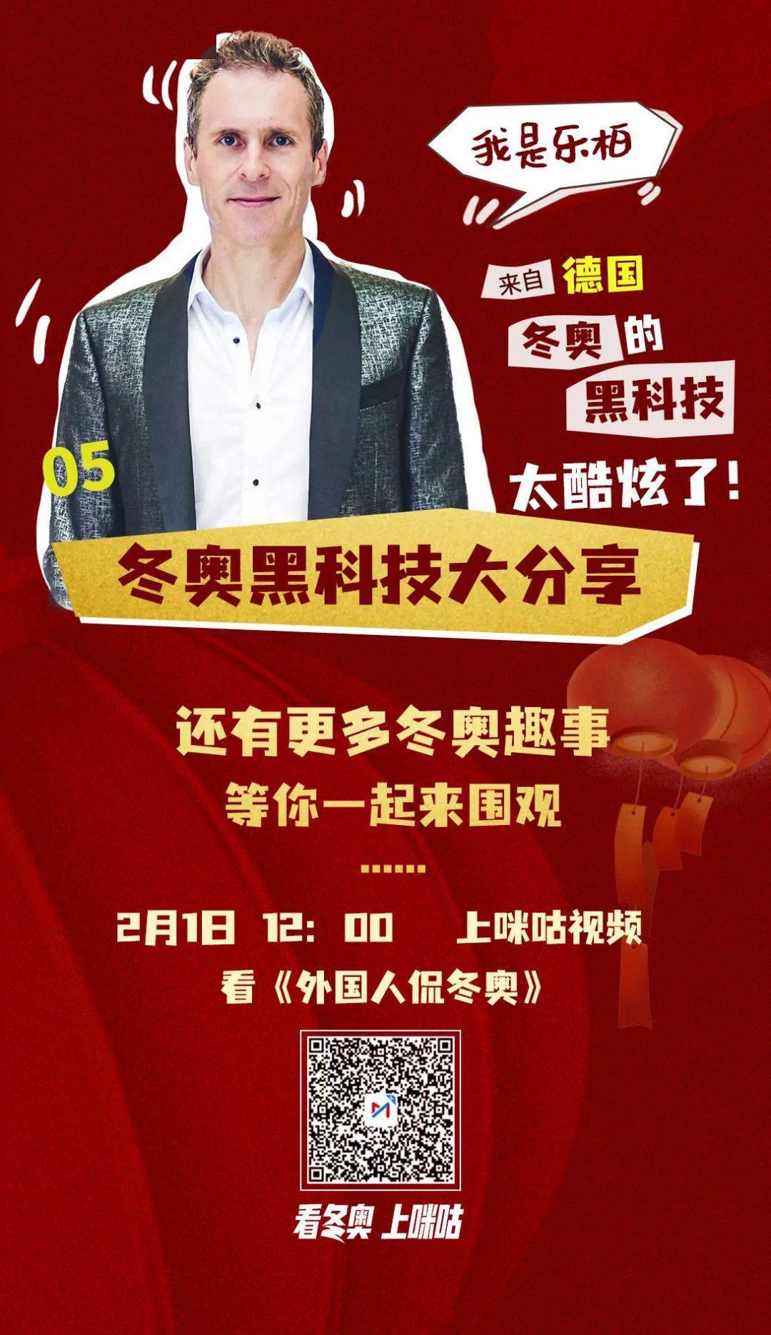 "歪果仁研究协会"的高佑思,星悦,功必扬,乐柏,艾米饭.