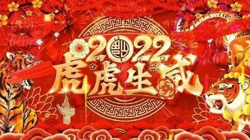 2022虎年微信拜年祝福金句