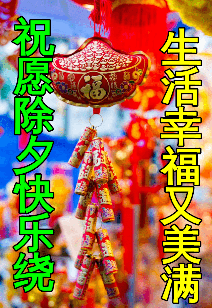 1月31日除夕早上好动态表情图片大全早晨好动图美图大全