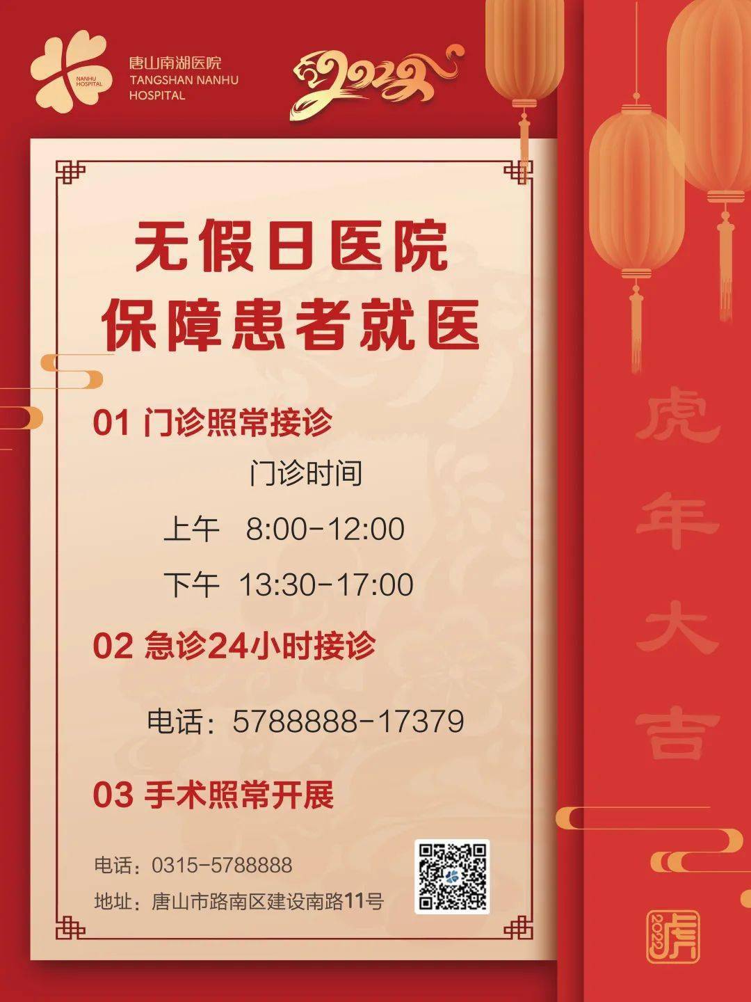 速看唐山工人医院协和医院人民医院等11家医院发布重要通知