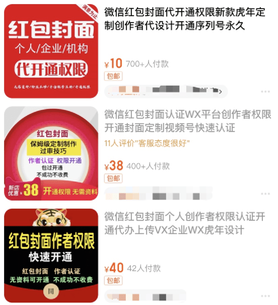 微信红包封面火爆，竟比红包还难抢！有商家靠卖封面月入近百万，微信官方：不得以任何形式向用户收费