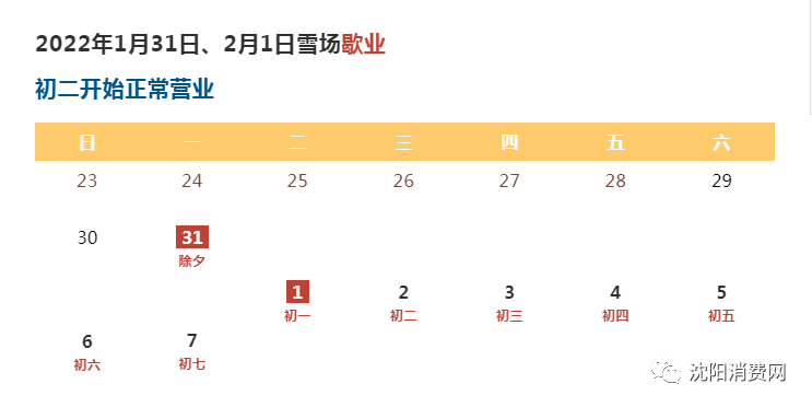 初二|沈阳人注意！皇寺庙会延期、各大商场营业时间有变化！