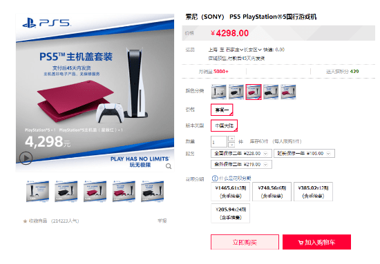 PS5国行光驱版主机盖套装开售 4298元起