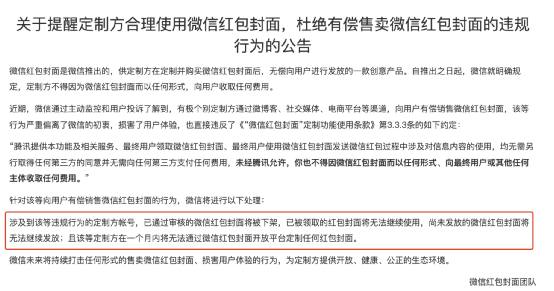 微信红包封面火爆，竟比红包还难抢！有商家靠卖封面月入近百万，微信官方：不得以任何形式向用户收费