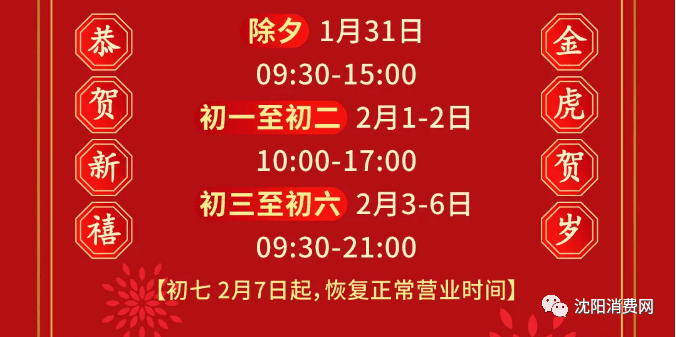 初二|沈阳人注意！皇寺庙会延期、各大商场营业时间有变化！