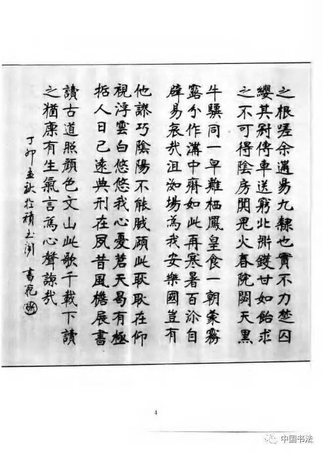 張書範《楷行書章法一百例》,讓你學書事半功倍_書法_藝術品_北京市