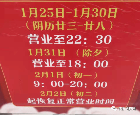 初二|沈阳人注意！皇寺庙会延期、各大商场营业时间有变化！