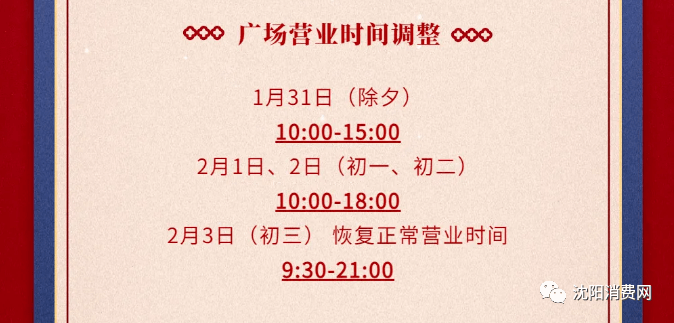 初二|沈阳人注意！皇寺庙会延期、各大商场营业时间有变化！