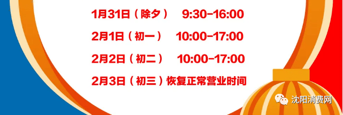 初二|沈阳人注意！皇寺庙会延期、各大商场营业时间有变化！