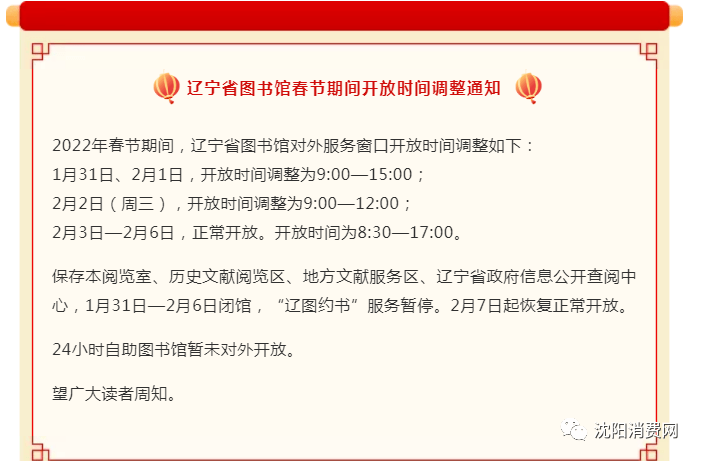 初二|沈阳人注意！皇寺庙会延期、各大商场营业时间有变化！