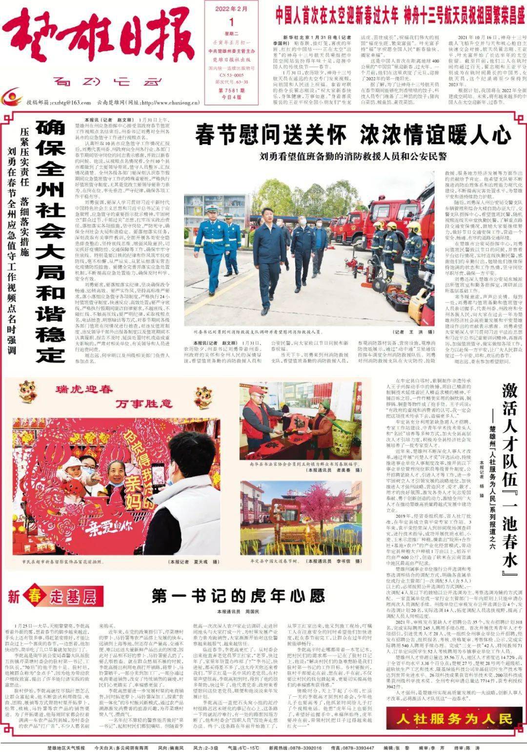 虎年新年报纸怎么画图片