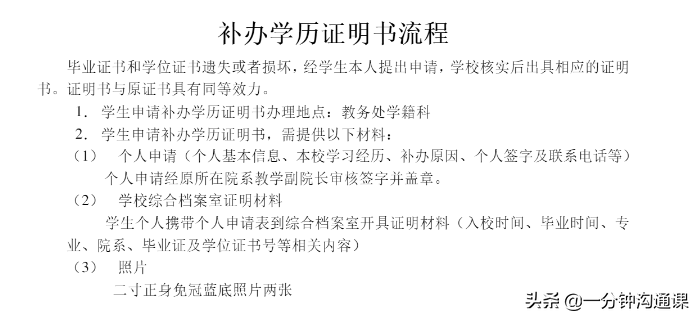 學歷證丟失了怎麼辦3個辦法輕鬆開具學歷證明